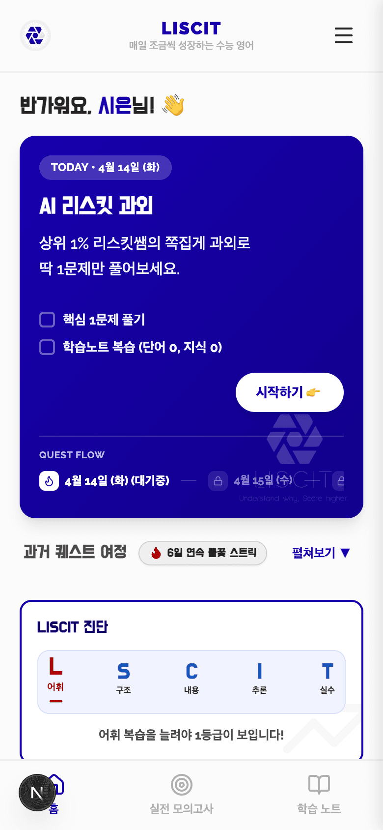 오늘의 추천 문제 대시보드